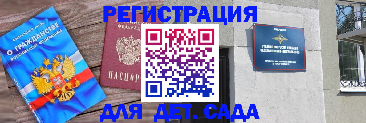 прописка иностранных граждан в Кургане