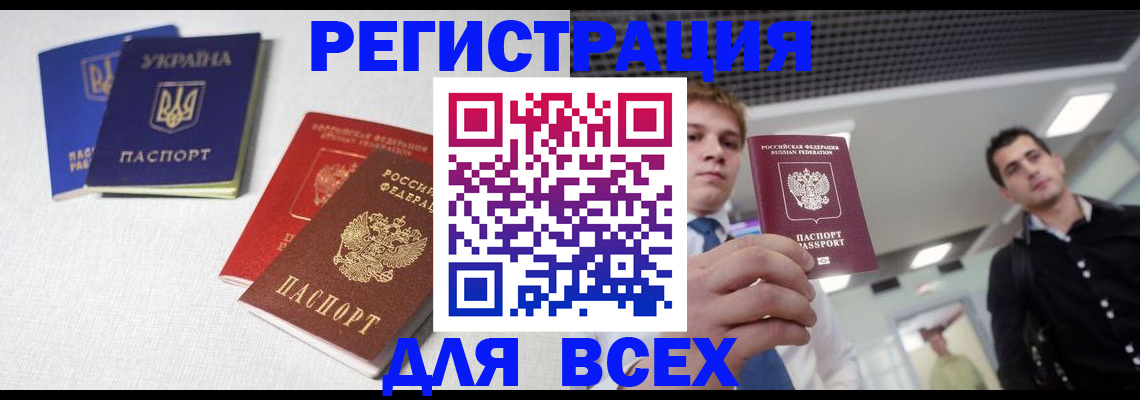 прописка в Кургане