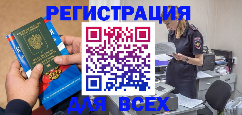 временная регистрация в квартире в Кургане